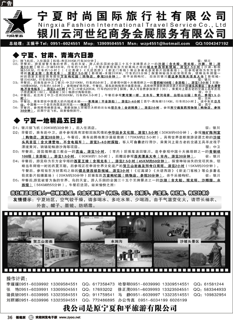 r36--宁夏时尚国际旅行社