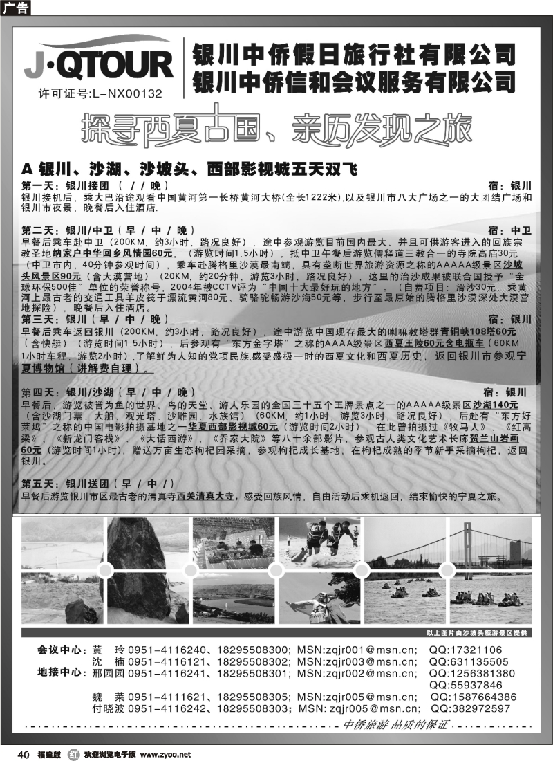 r40--银川中侨假日旅行社