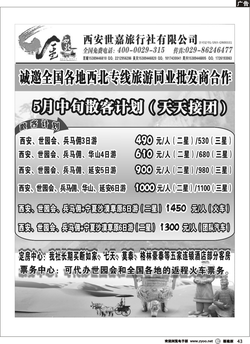 r43--金西北（西安地接）