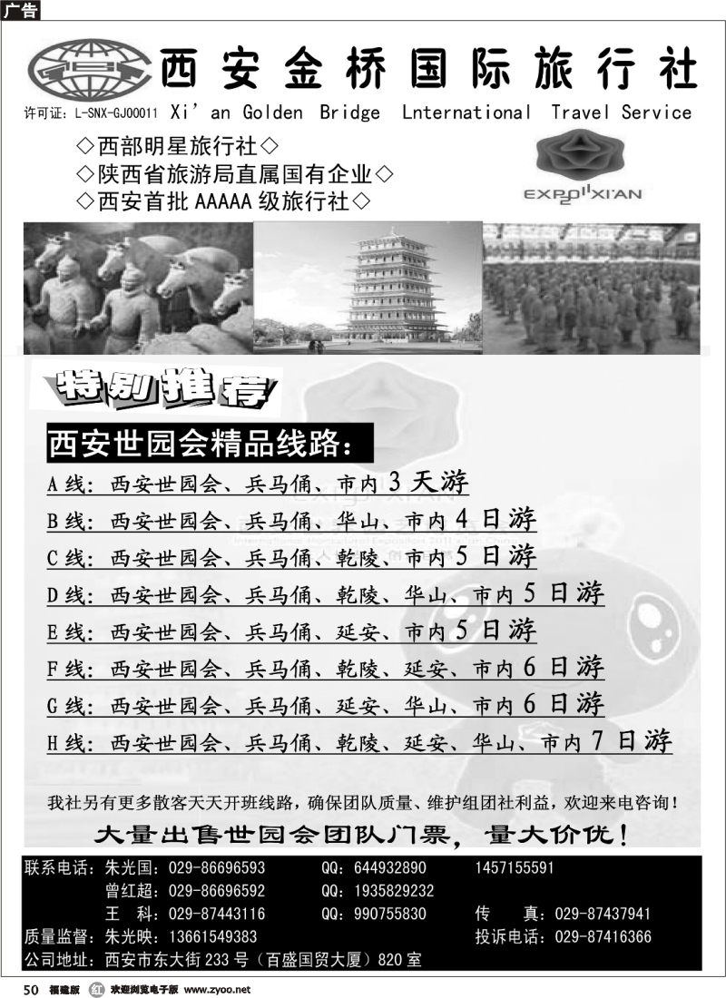 r50--西安金桥国际旅行社-世园专版