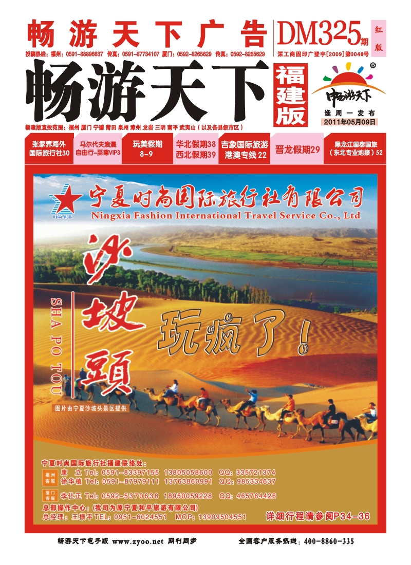 宁夏时尚国际旅行社封面