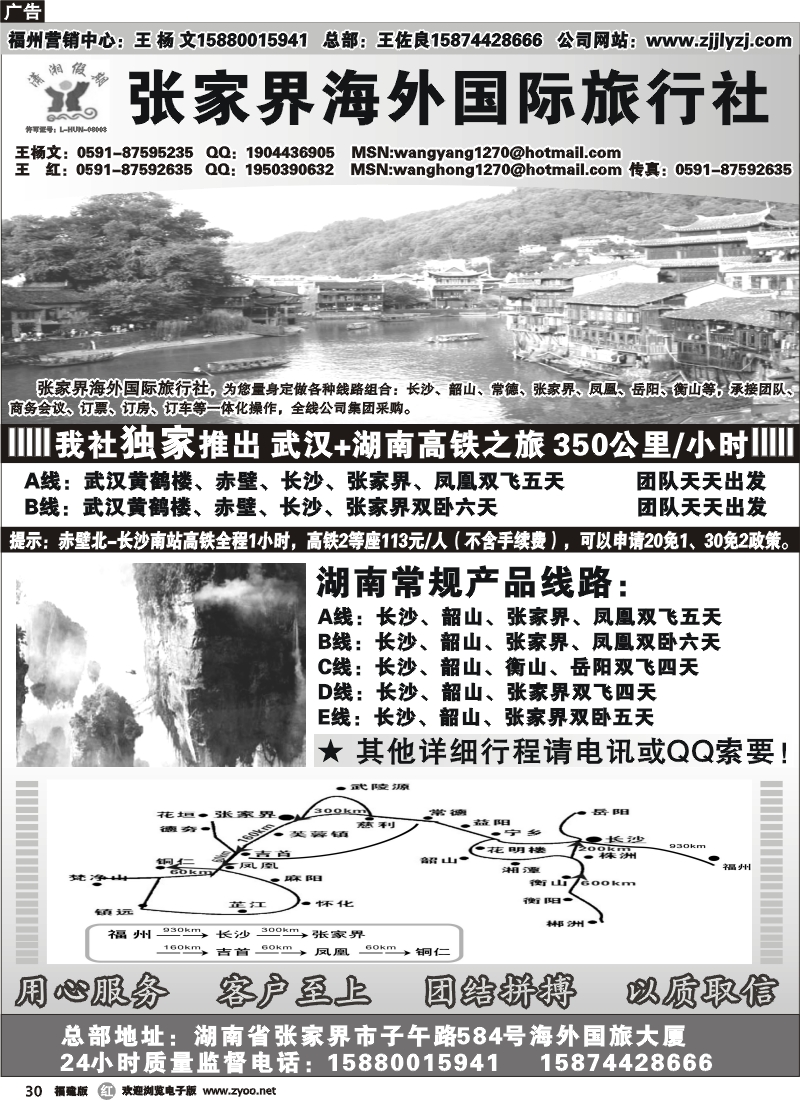 r30--张家界海外国际旅行社