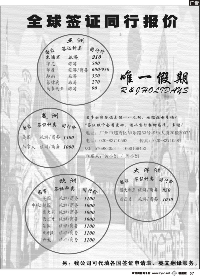 b57--唯一假期-全球签证同行报价