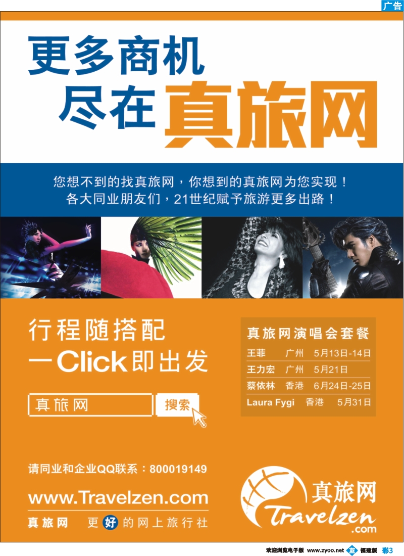 b彩3--更多商机，尽在真旅网