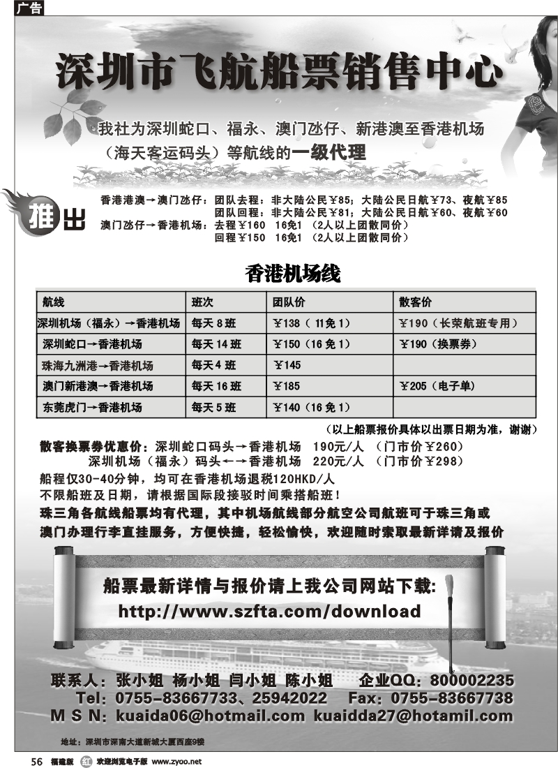 r56--飞航船票销售中心（外地）