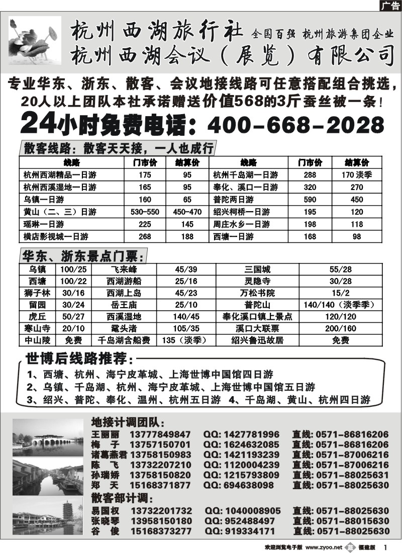 b01--杭州西湖旅行社--专业浙东华东地接