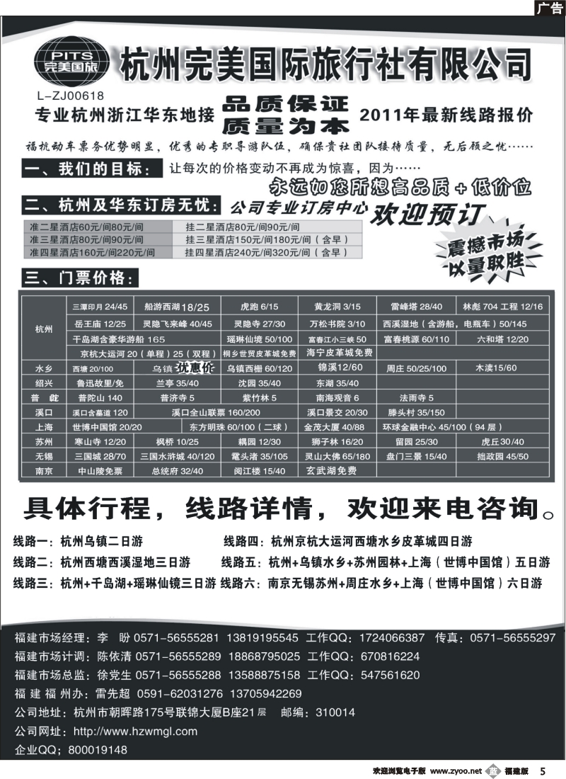 b05--杭州完美国际旅行社有限公司