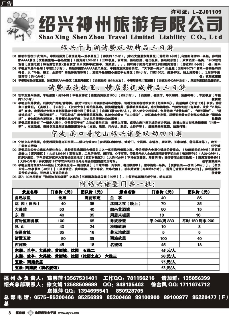 b08--绍兴神州旅游有限公司