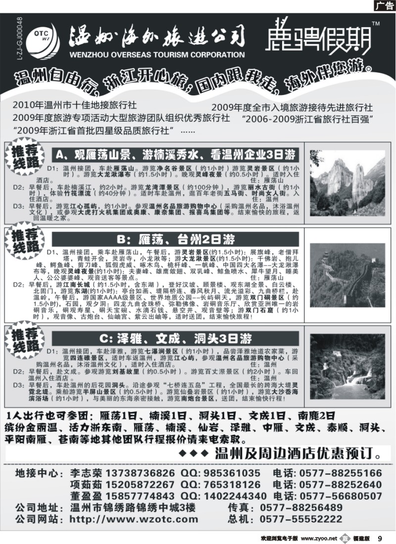 b09--温州海外旅游有限公司
