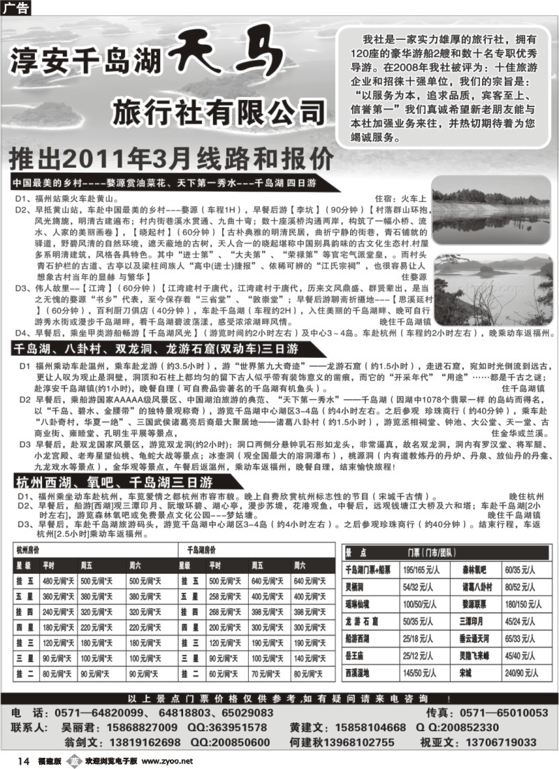 b14--淳安千岛湖天马旅行社有限公司