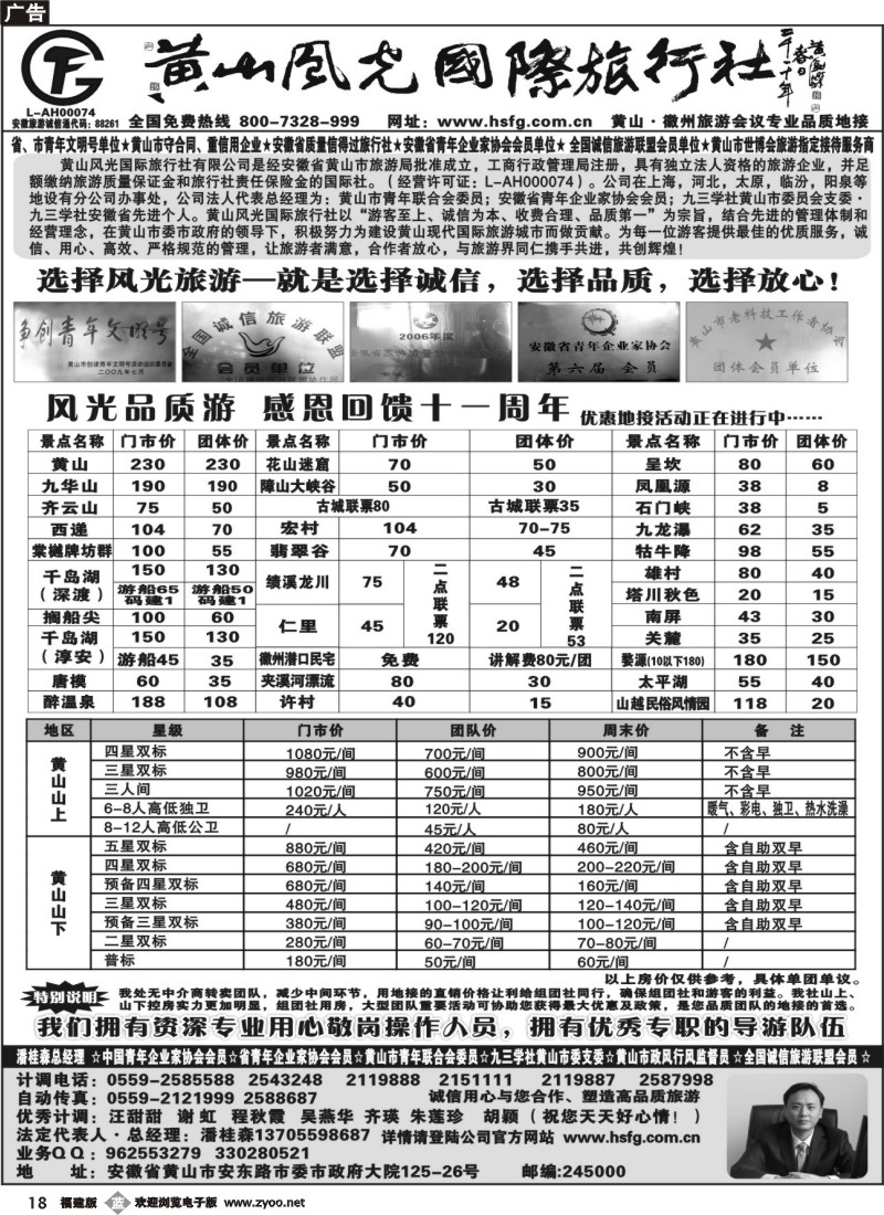 b18--黄山风光国际旅行社
