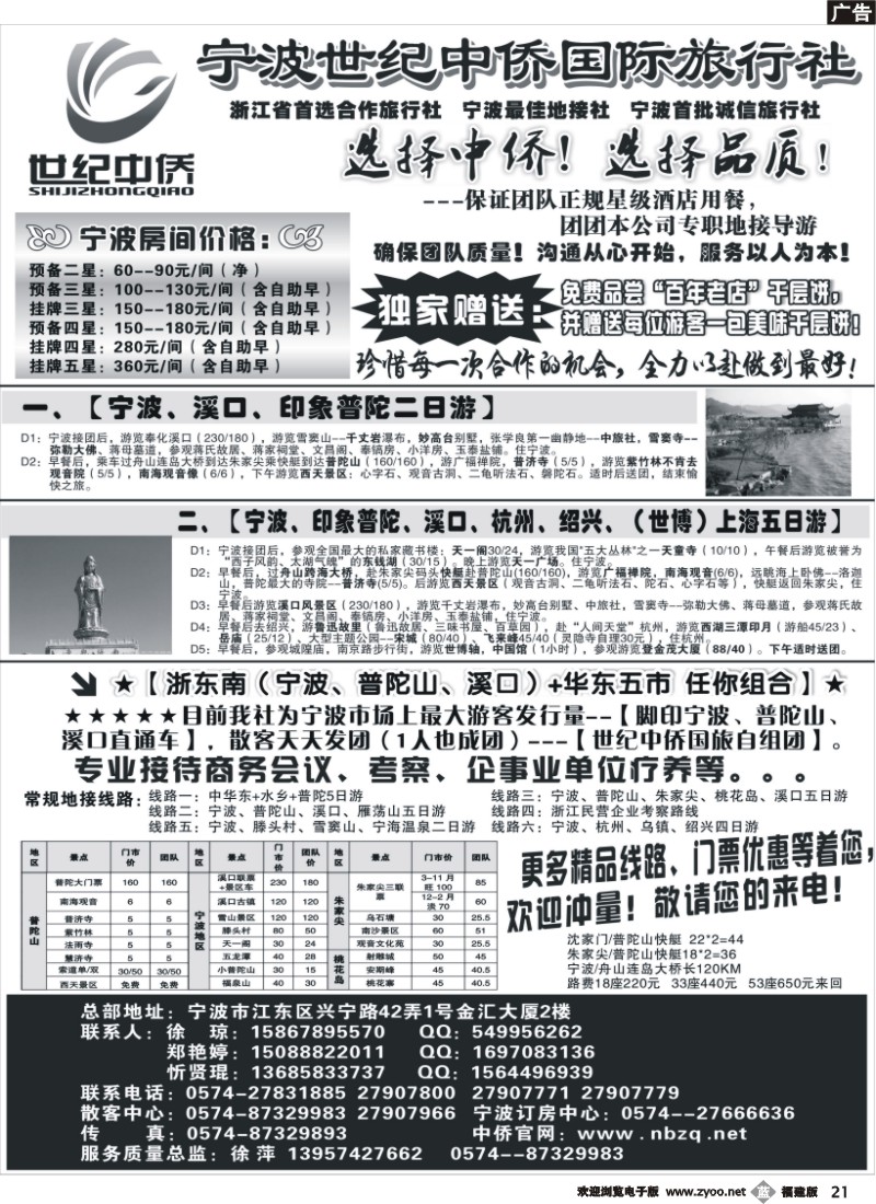b21--宁波首选地接社--世纪中侨国际旅行社