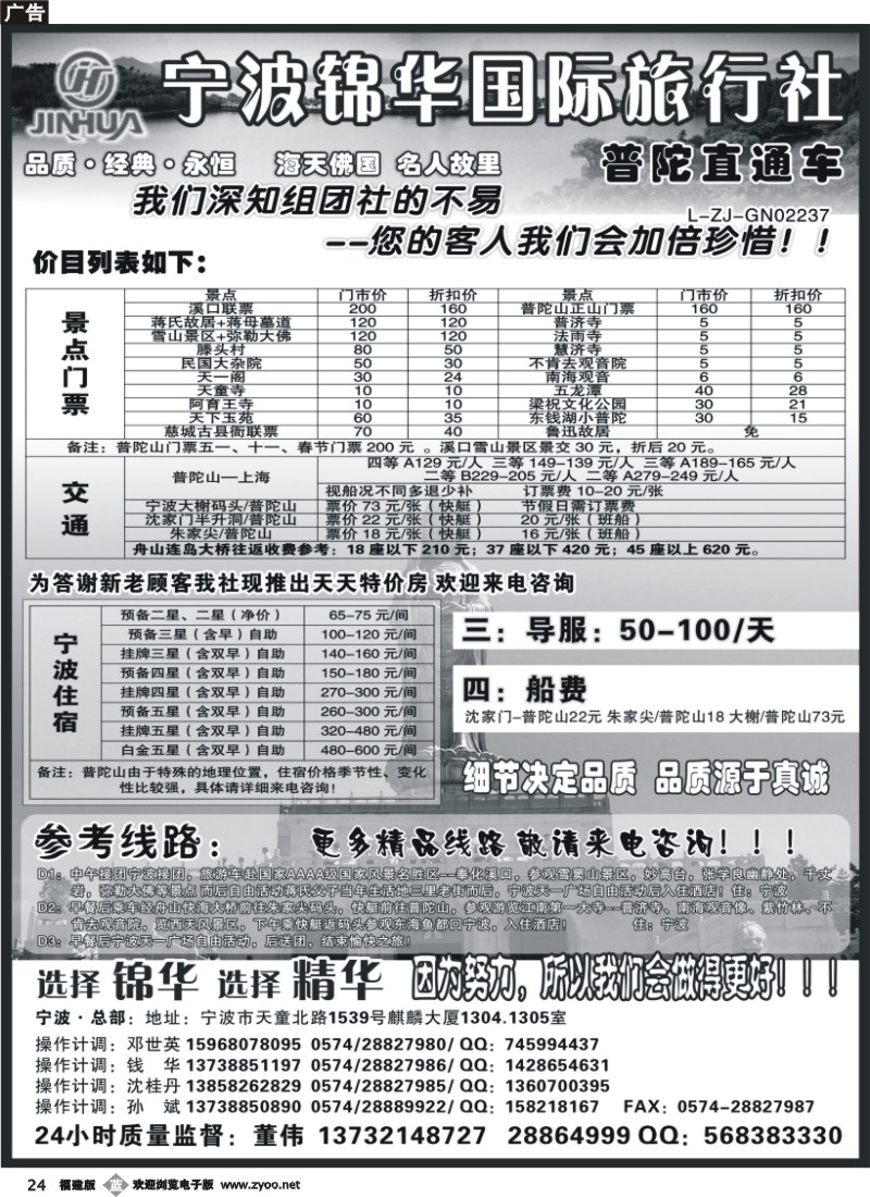 b24--宁波锦华国际旅行社