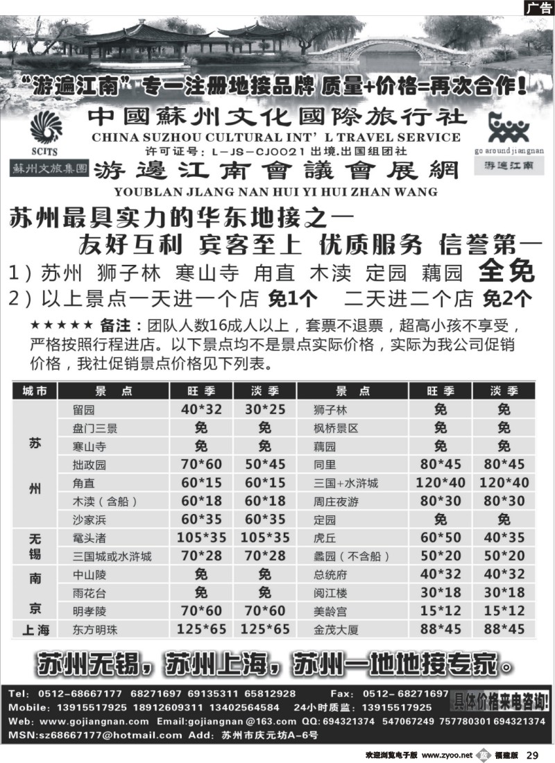 b29--苏锡地接专家-华东专业地接