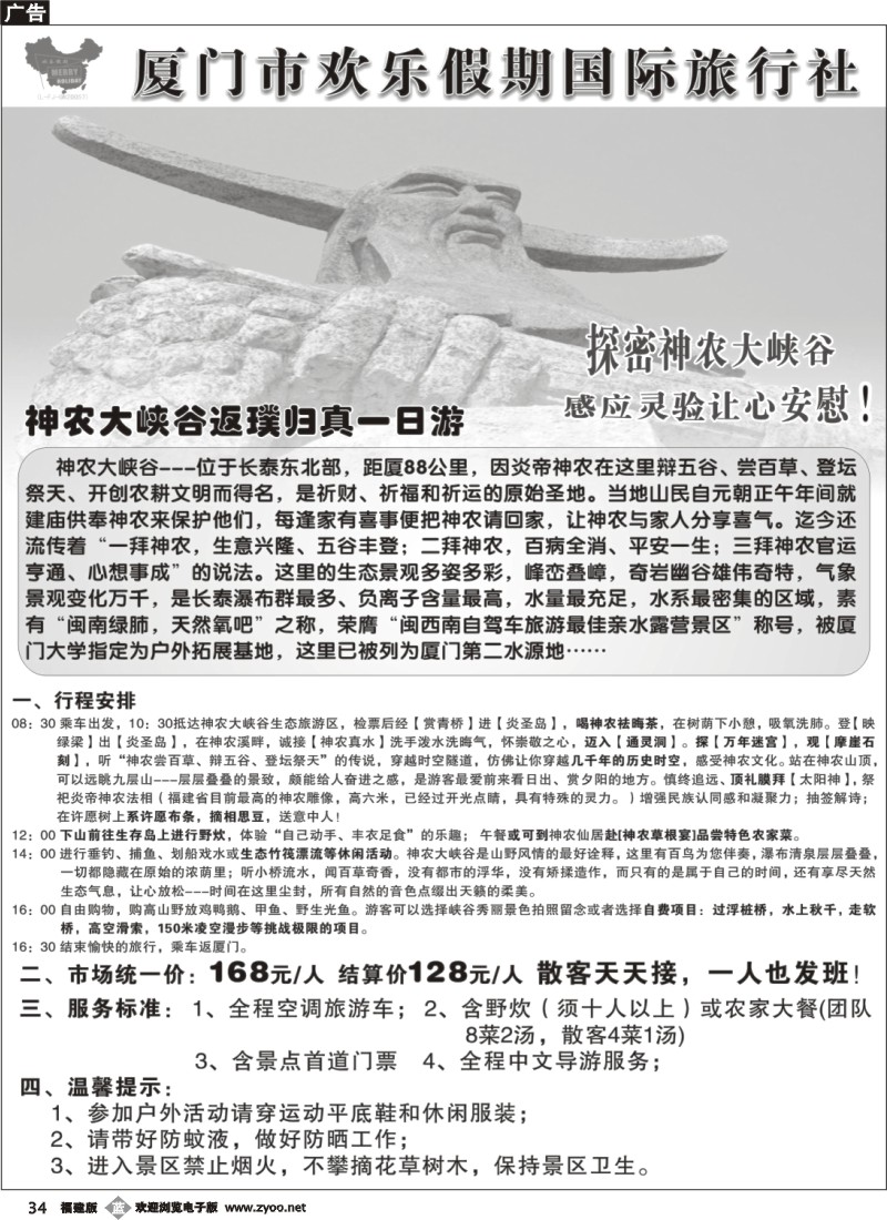 b34--欢乐假期旅游新干线01