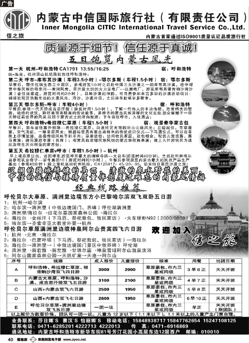 b40--内蒙古中信国际旅行社