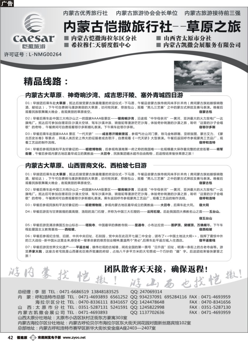 b42--内蒙古恺撒旅行社1