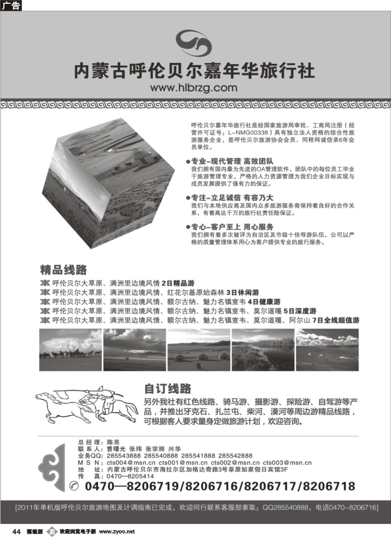 b44--内蒙古呼伦贝尔嘉年华旅行社