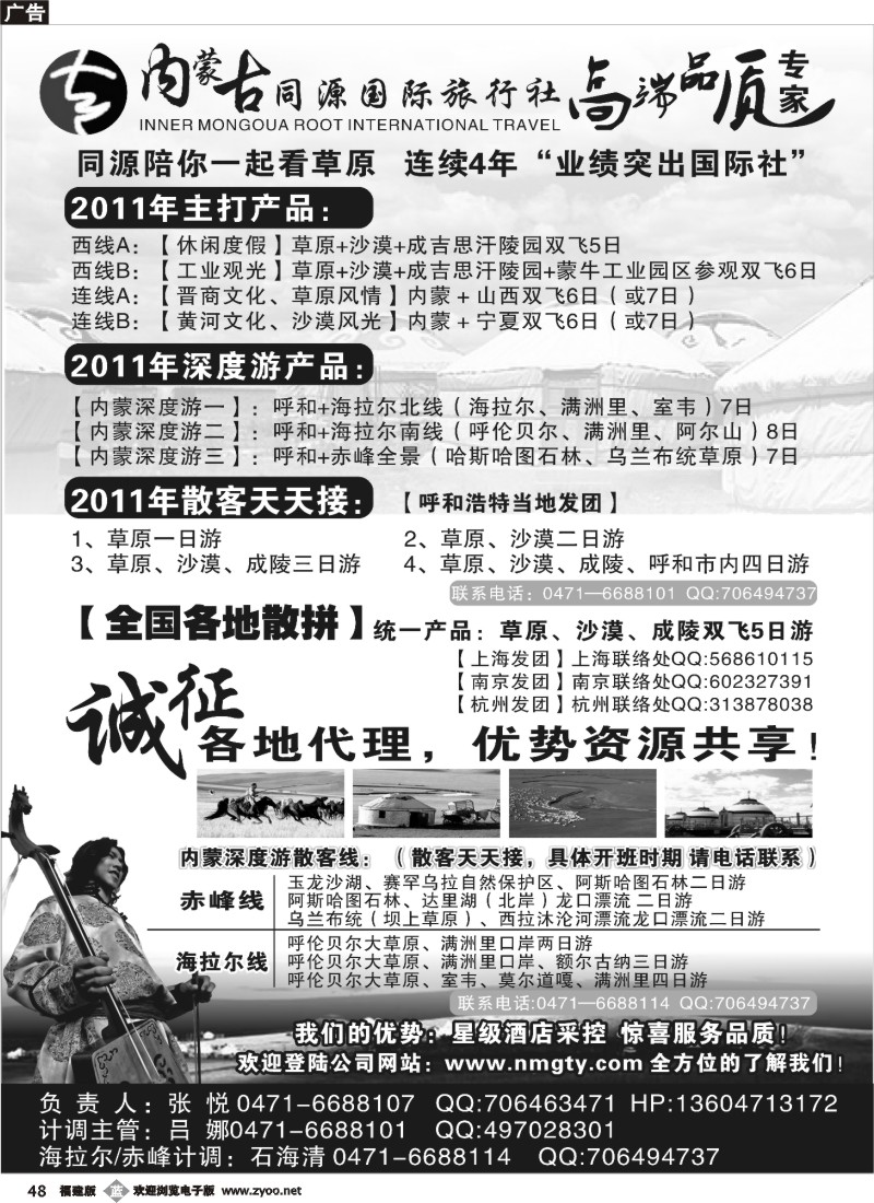 b48--内蒙古同源国际旅行社