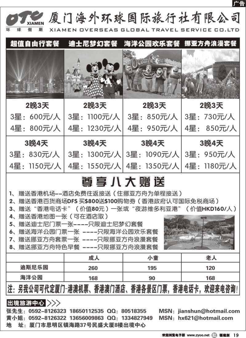r19--厦门海外环球国际旅行社有限公司02