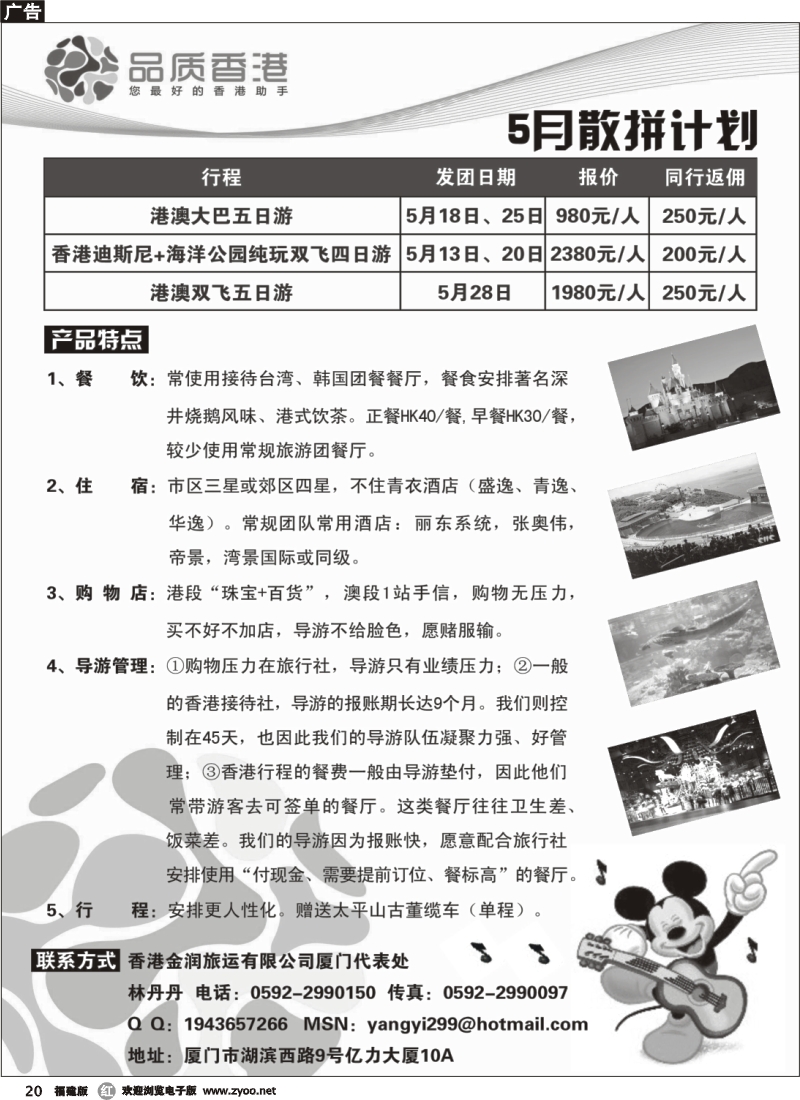 r20--5月港澳散拼计划