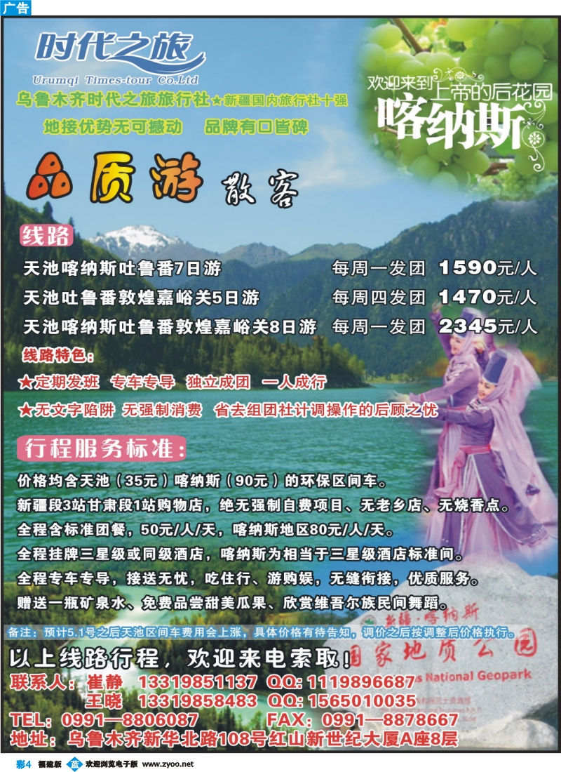 b彩4--乌鲁木齐时代之旅旅行社