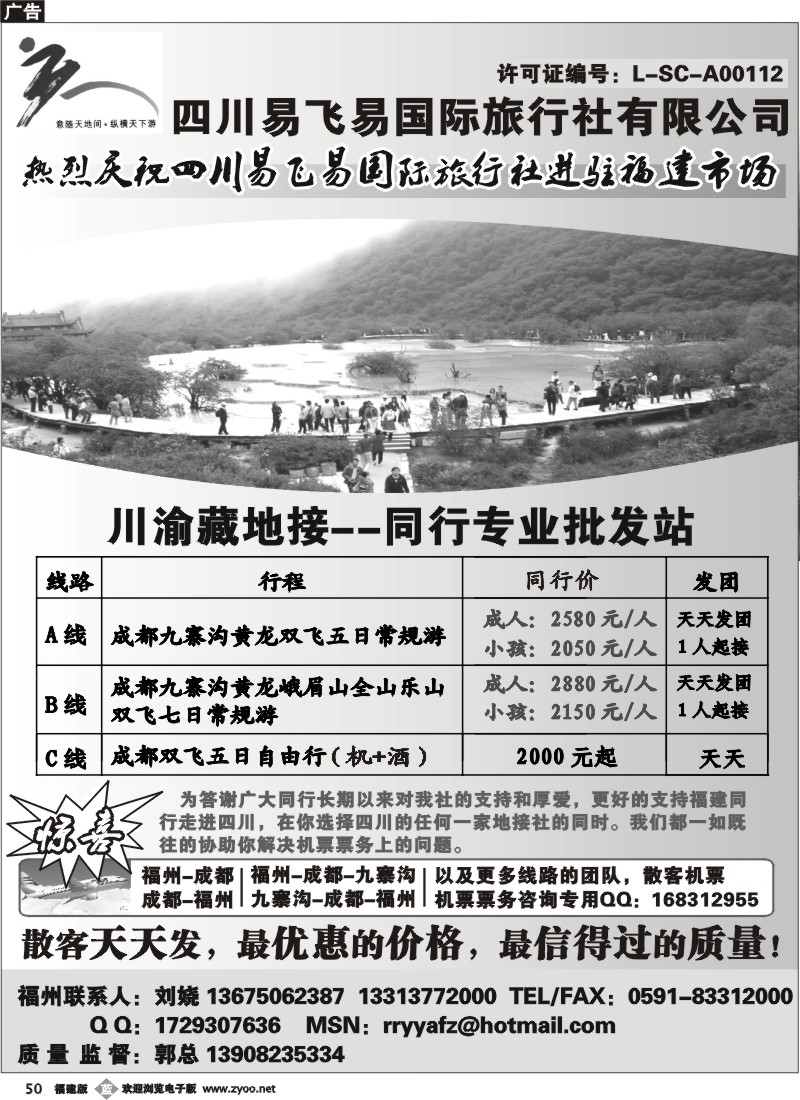 b50--四川易飞易国际旅行社有限公司