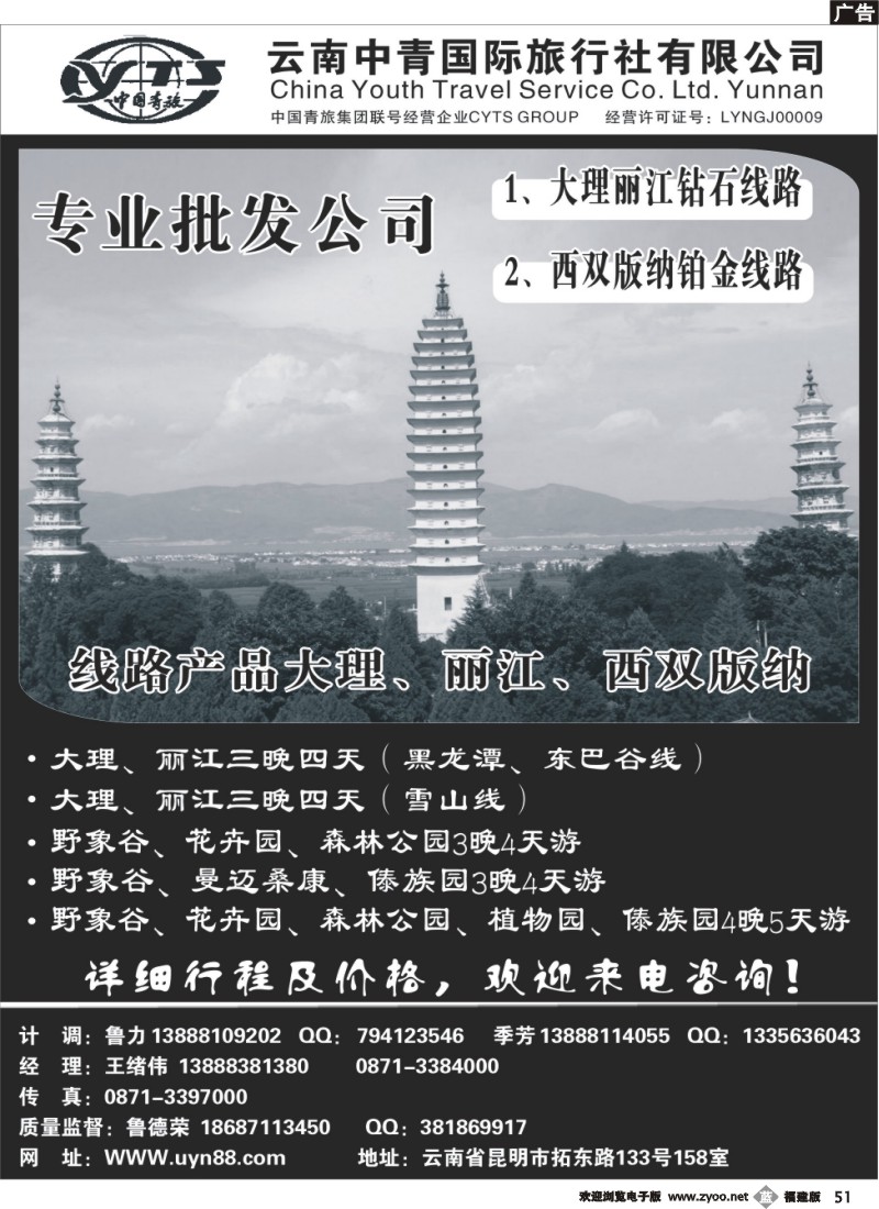 b51--云南中青国际旅行社—昆大丽专线