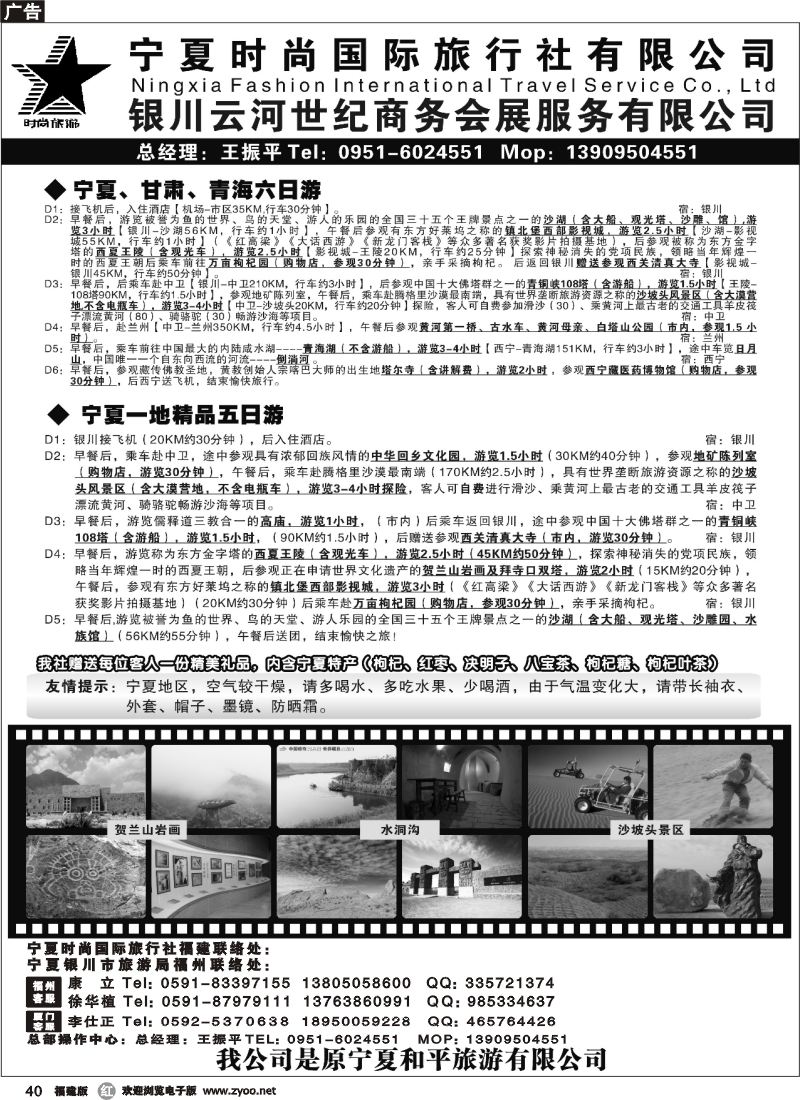 r40--宁夏时尚国际旅行社
