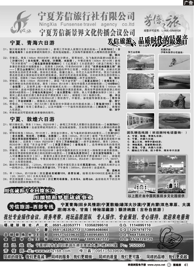 r41--宁夏芳信旅行社-西部专线