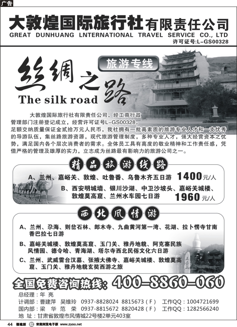 r44--大敦煌国际旅行社