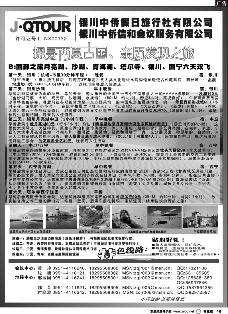 r49--银川中侨假日旅行社