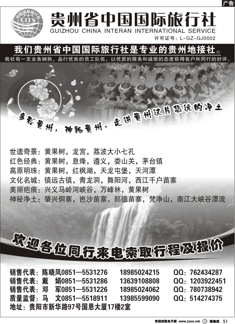 r51--贵州省中国国际旅行社专业地接