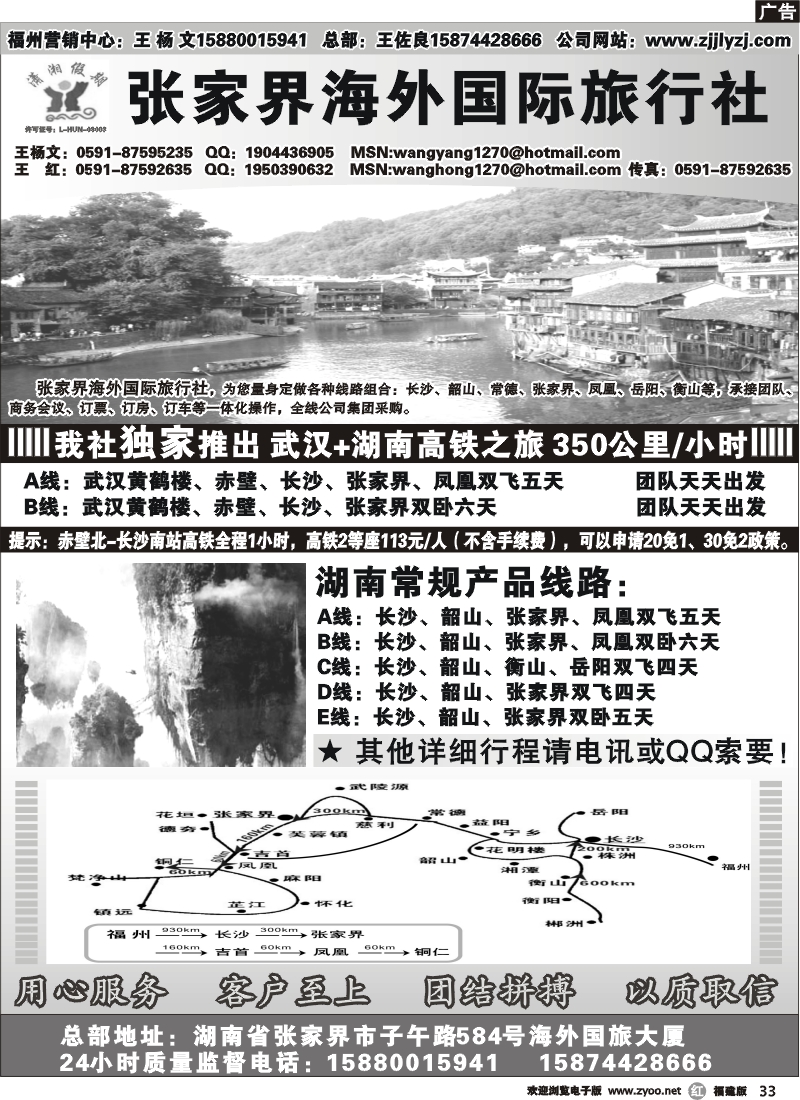 r33--张家界海外国际旅行社