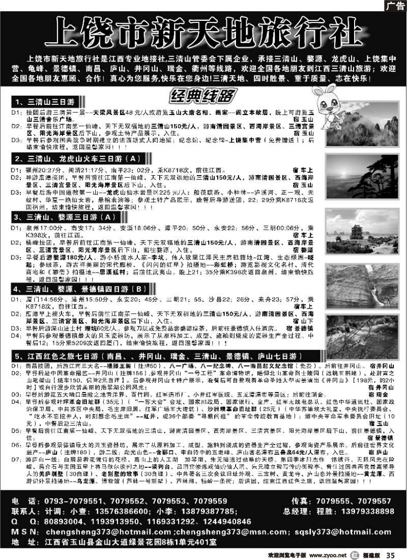 r35--上饶新天地旅行社