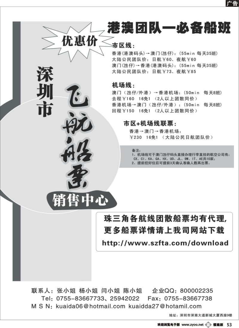 b53--飞航船票销售中心