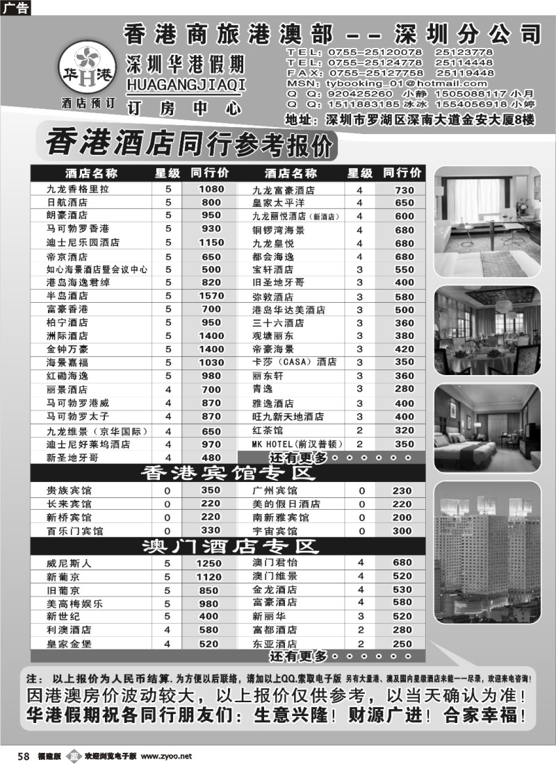 b58--华港假期 港澳酒店同行批发