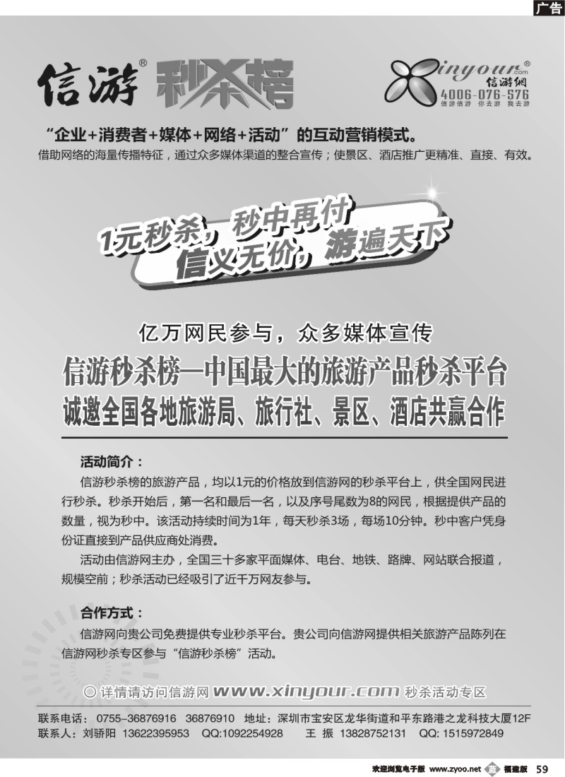 b59--信游秒杀榜合作邀请函