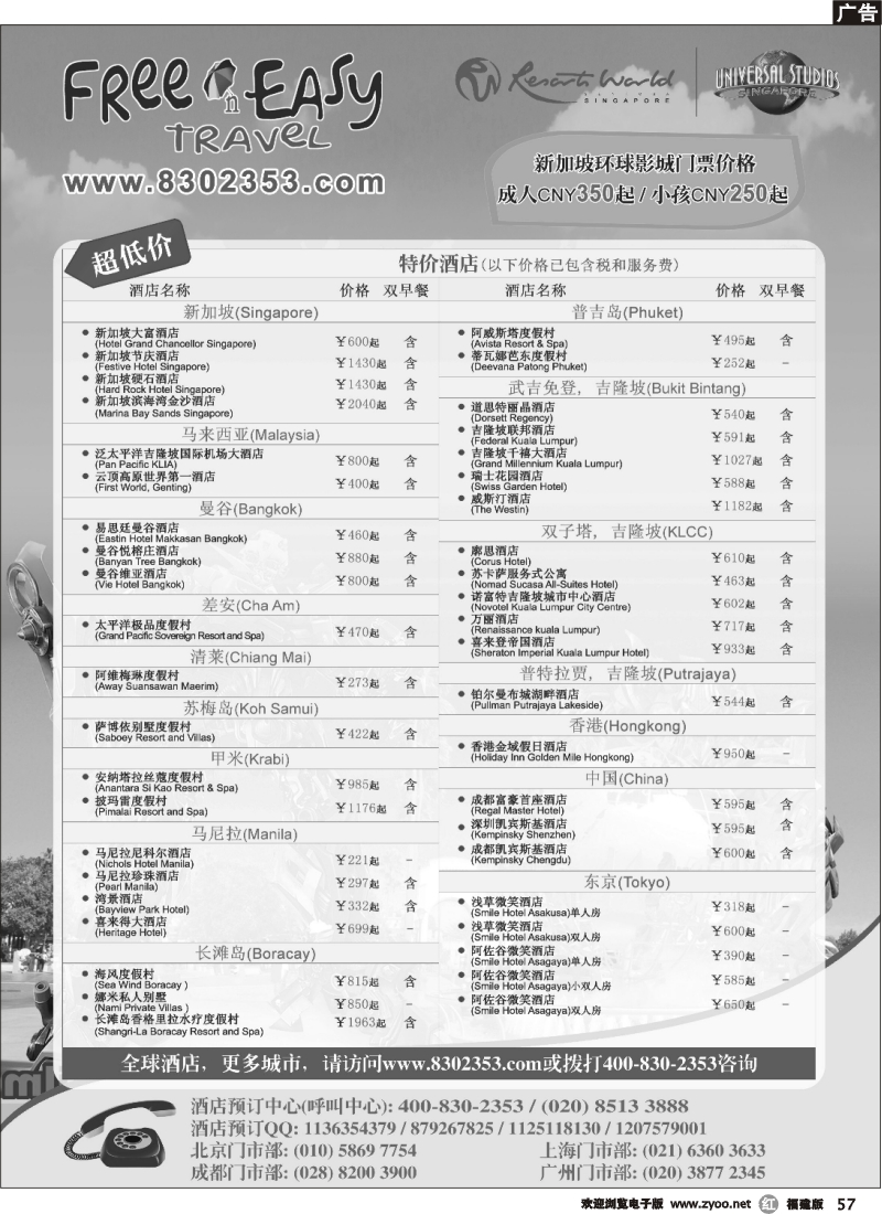 r57--FNE全球酒店预订