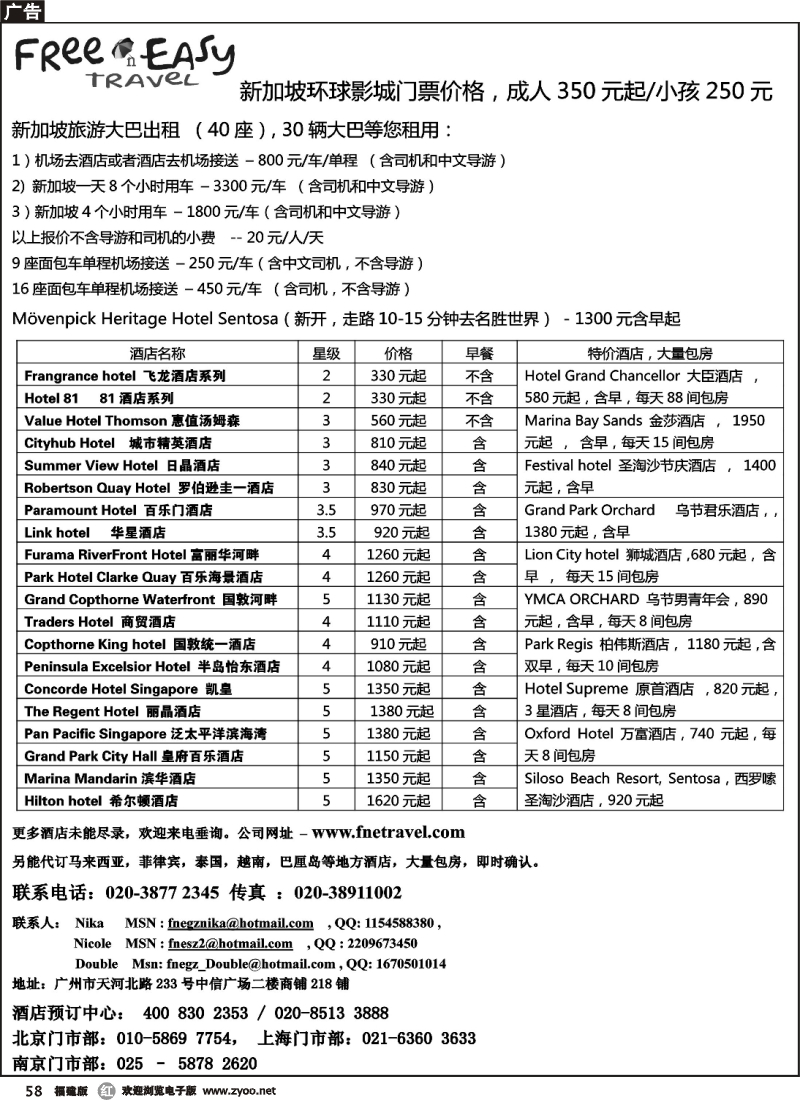 r58--FNE新加坡租车酒店预订