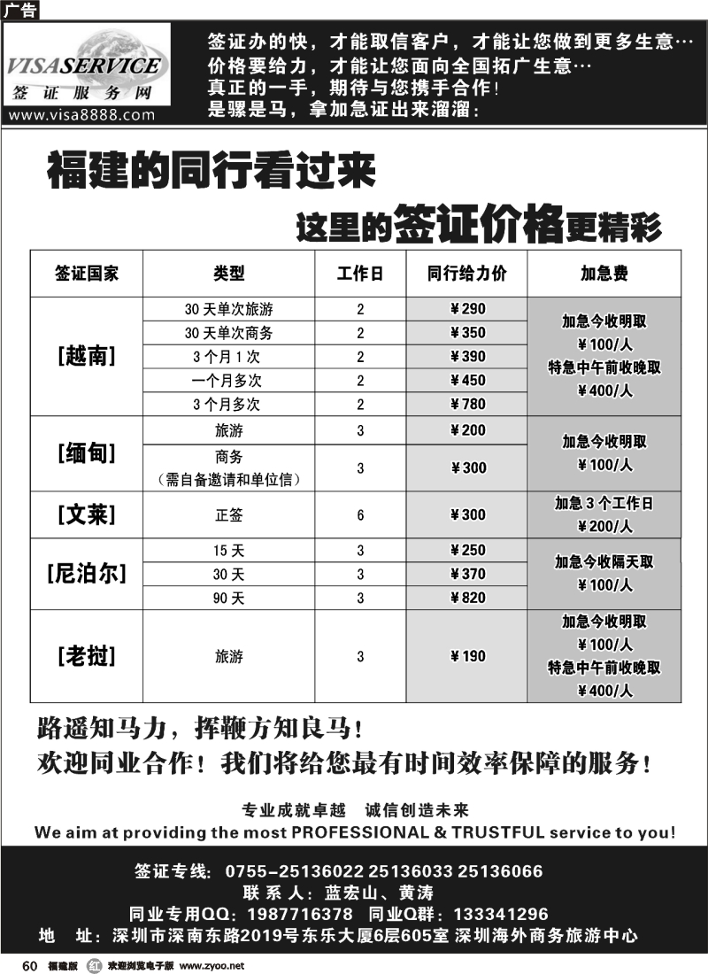 r60--签证服务网