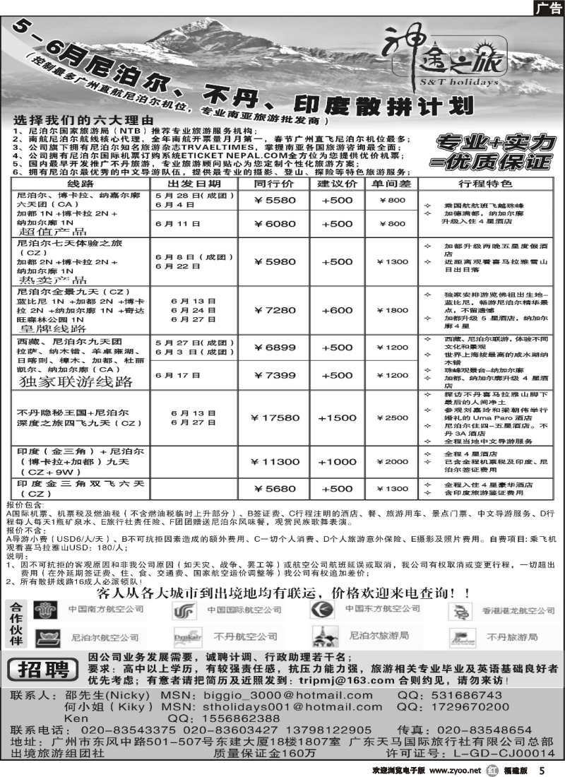 r05--神途之旅—5、6月尼泊尔、不丹、印度散拼计划