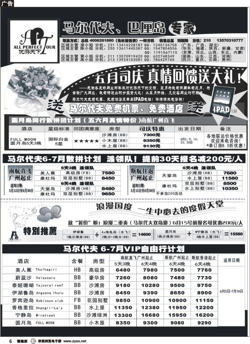 r06--优游天下：马尔代夫、巴厘岛、东南亚