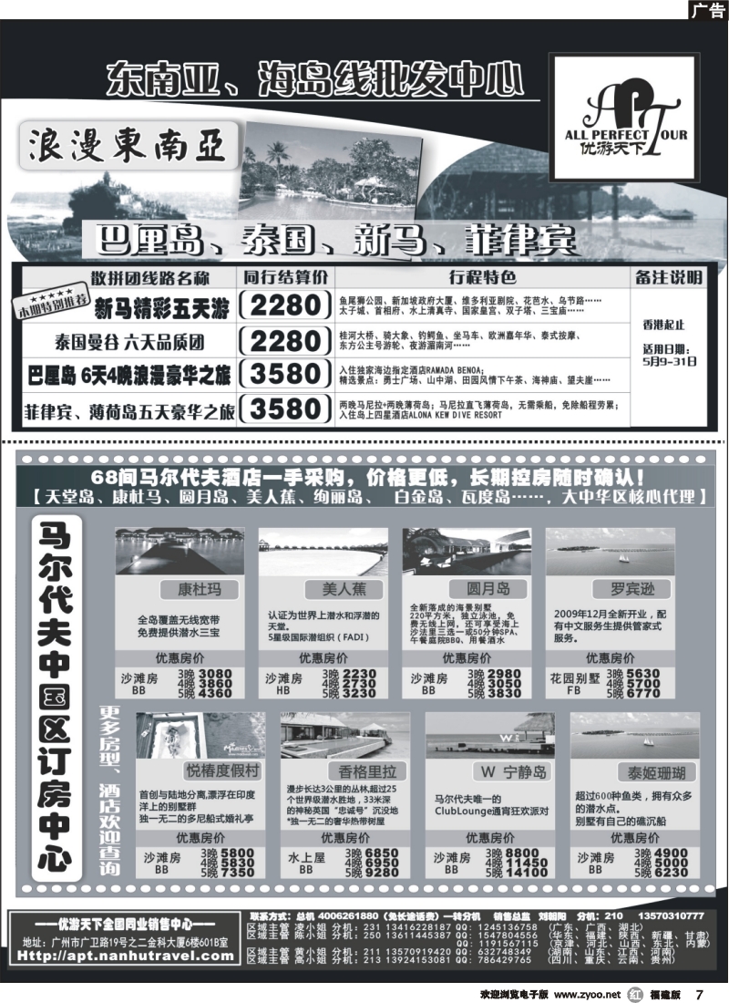r07--优游天下：马尔代夫、巴厘岛、东南亚