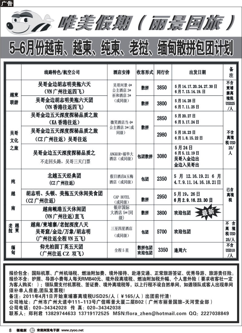 r08--唯美假期-越柬专线