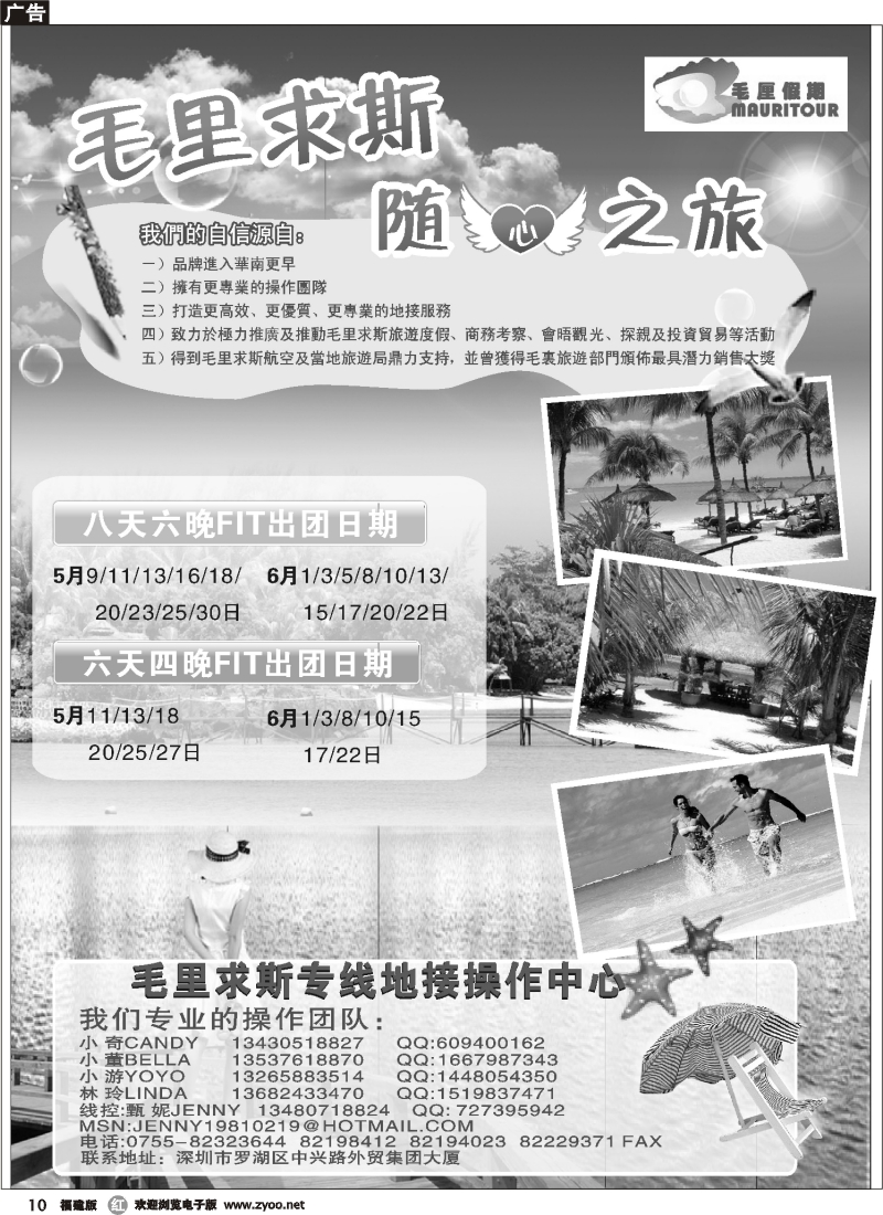r10--毛厘假期--毛里求斯专线