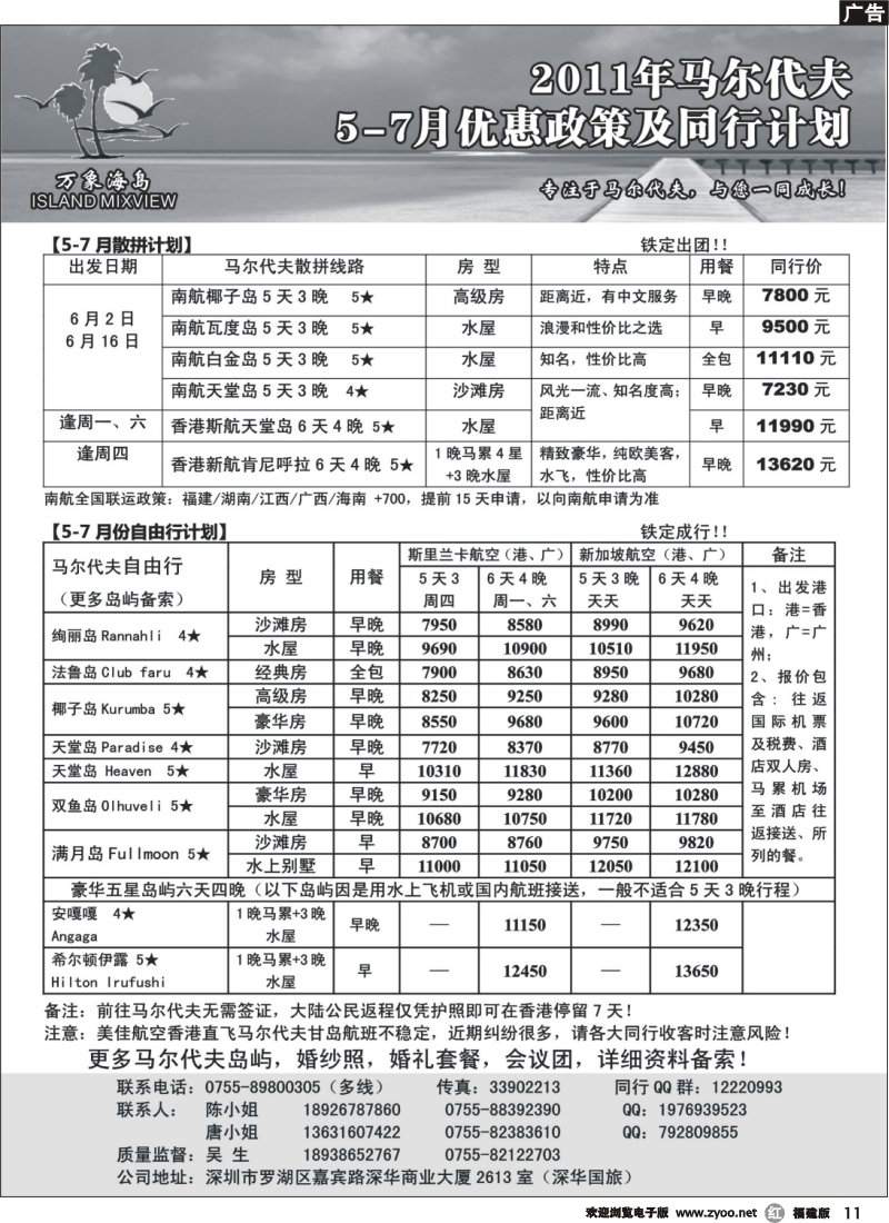 r11--万象海岛 专业马尔代夫散拼、自由行计划（广港出发）
