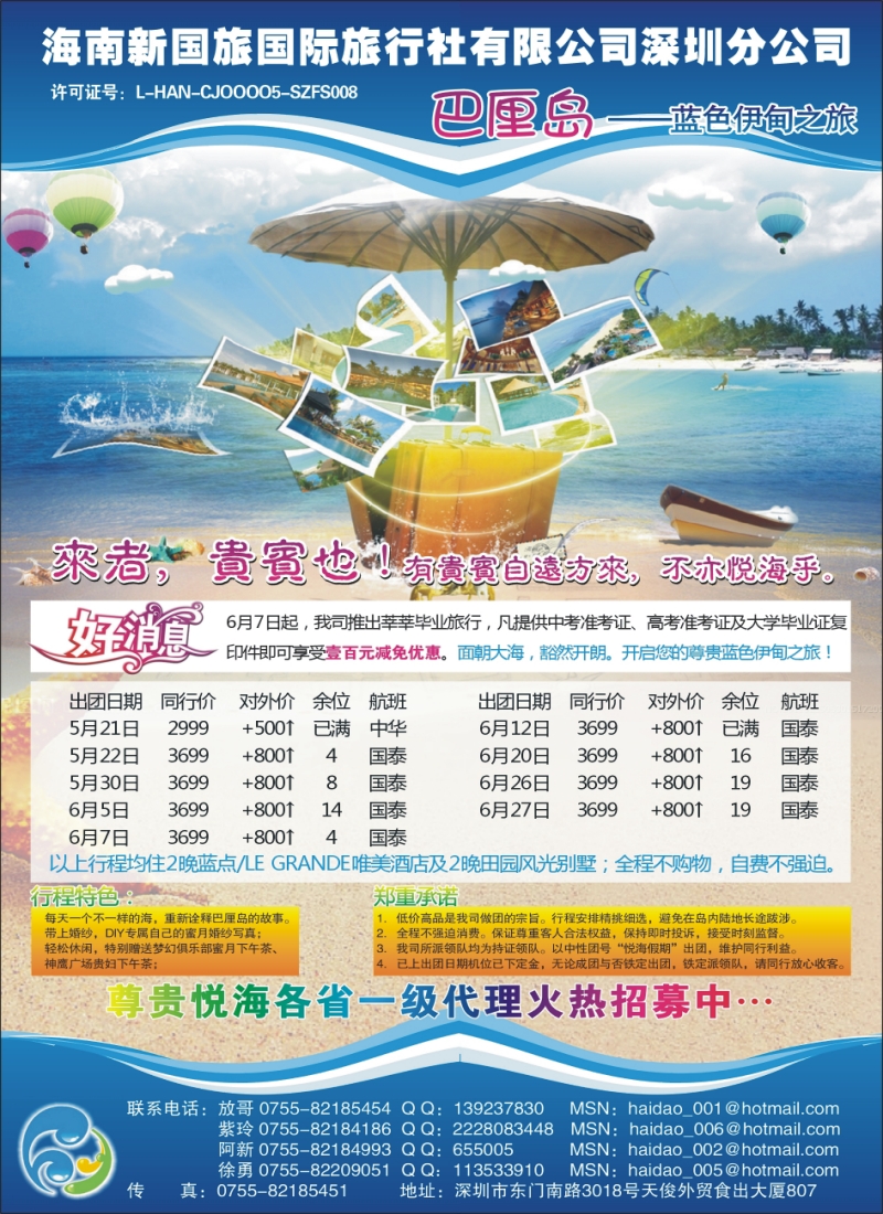 r封二--悦海巴厘-尊贵之旅