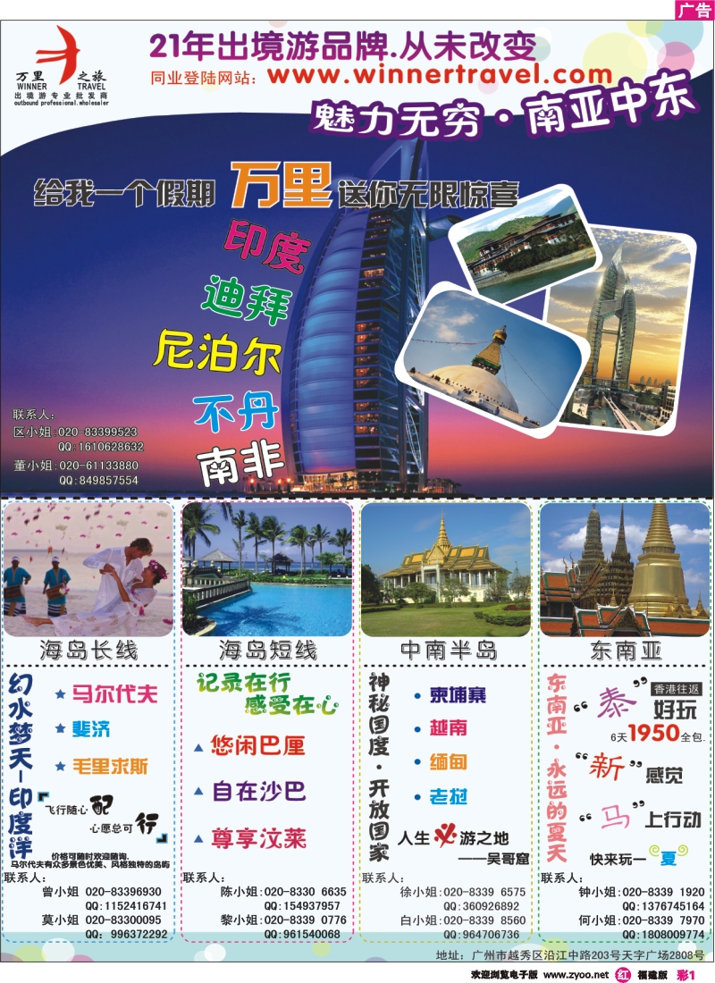 r彩1--万里之旅——综合版（南亚中东篇）