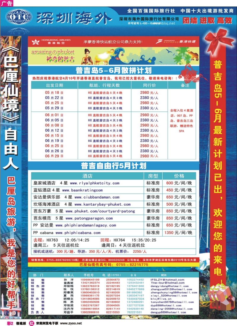 r彩2--巴厘仙境-香港航空首航普吉岛5-6月计划